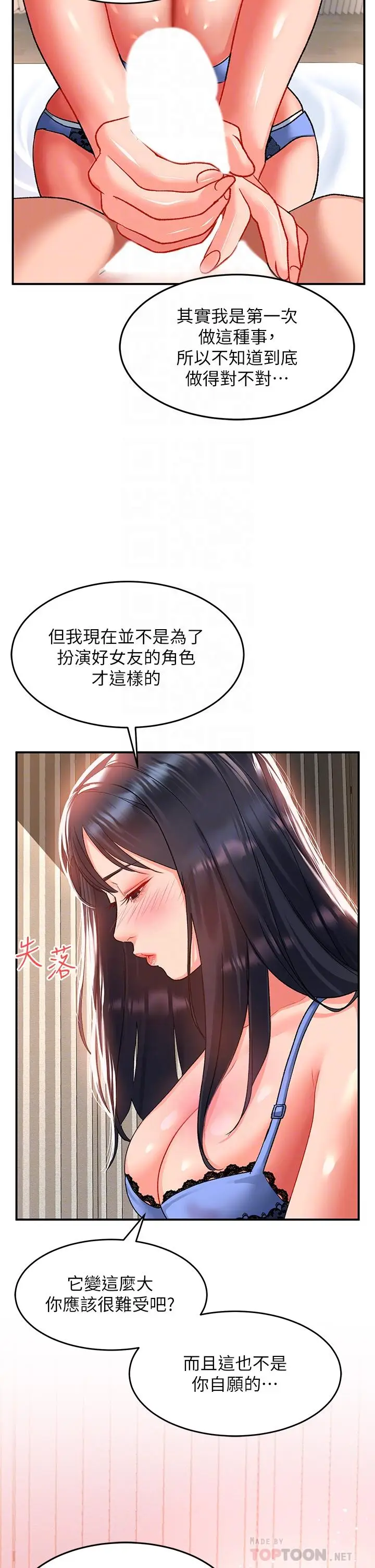 漫画《请滑入解锁》第24话第18张图