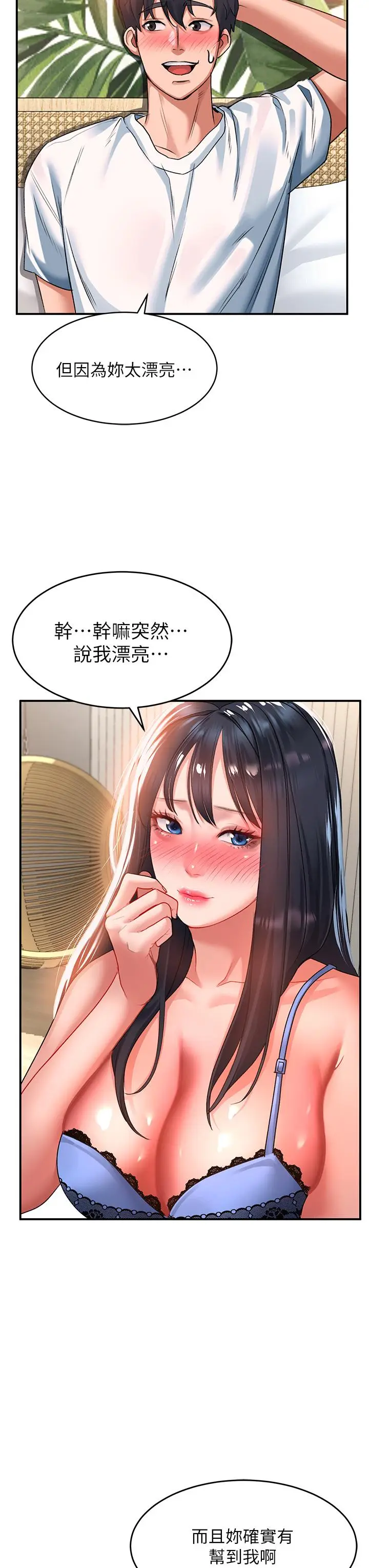 漫画《请滑入解锁》第24话第22张图