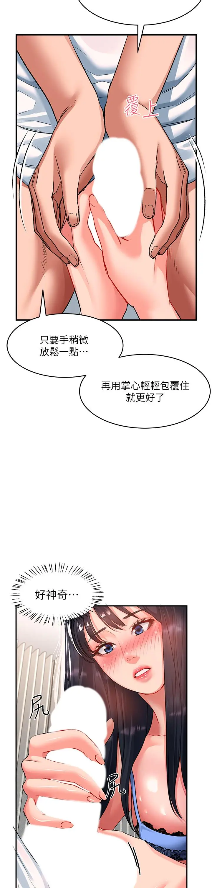 漫画《请滑入解锁》第24话第23张图