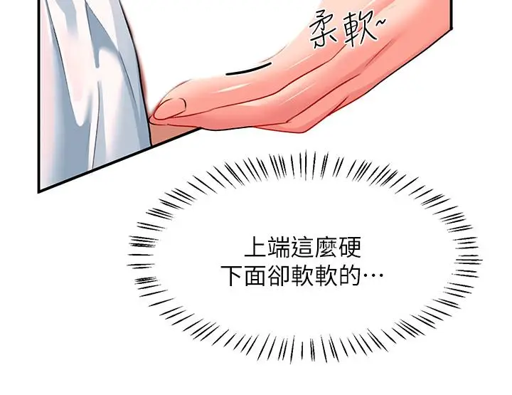 漫画《请滑入解锁》第24话第24张图