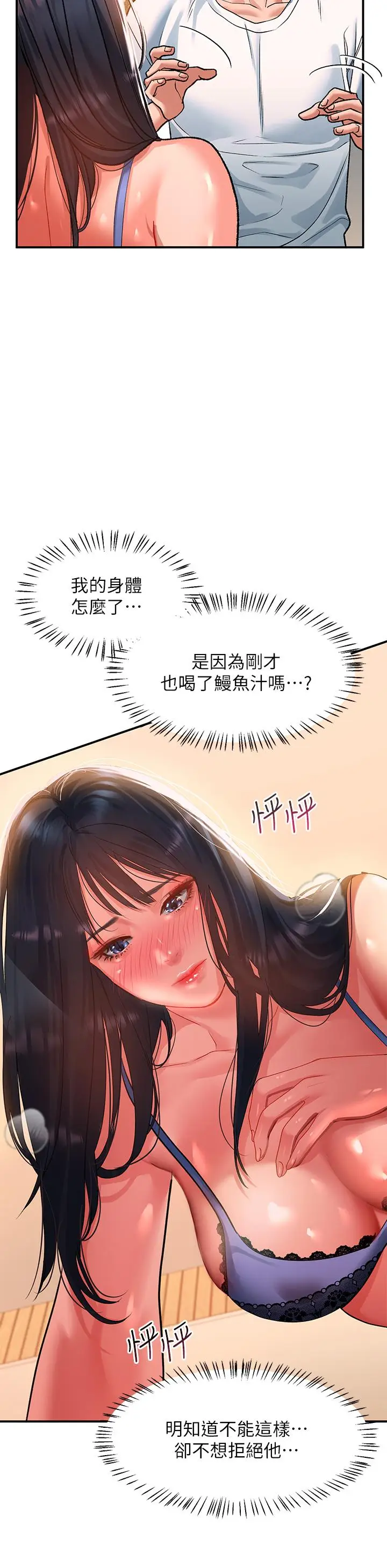 漫画《请滑入解锁》第24话第29张图
