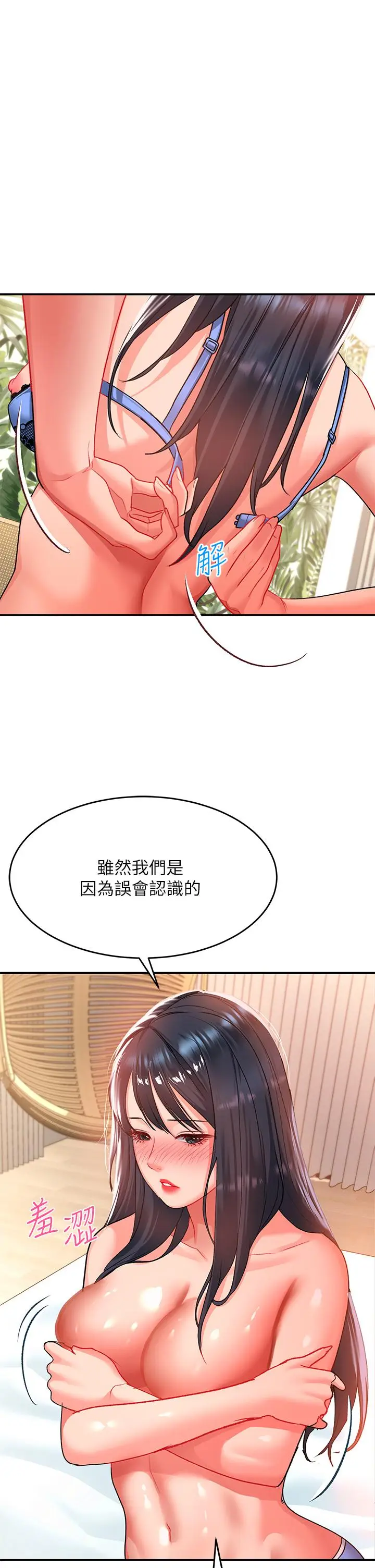 漫画《请滑入解锁》第24话第30张图
