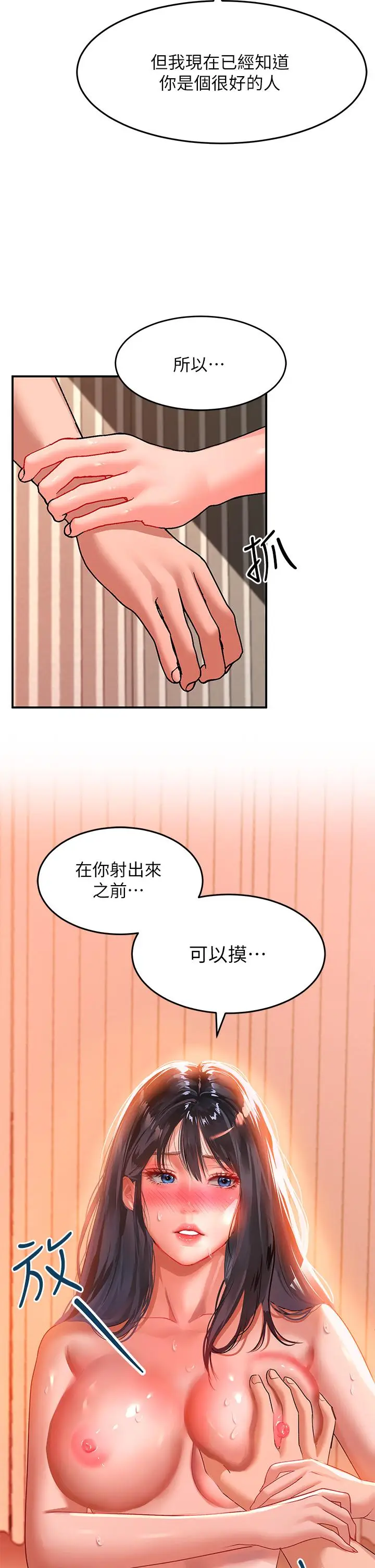 漫画《请滑入解锁》第24话第31张图