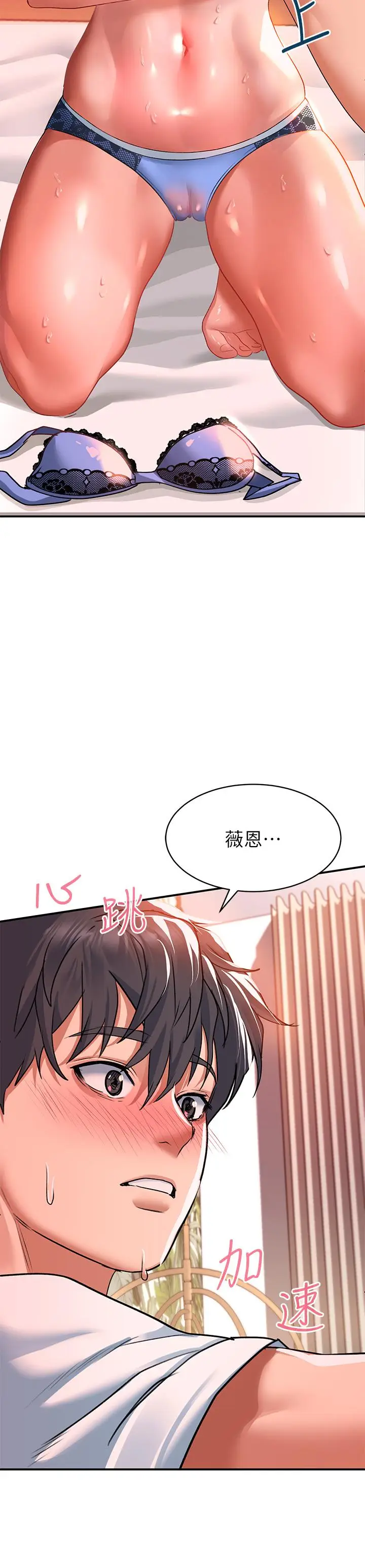 漫画《请滑入解锁》第24话第32张图