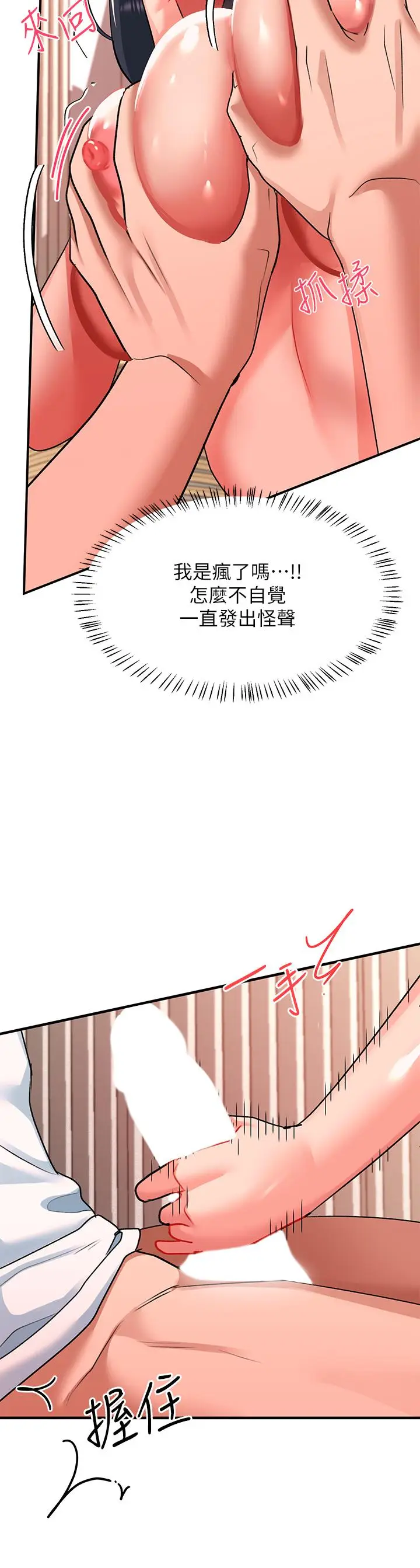 漫画《请滑入解锁》第24话第34张图