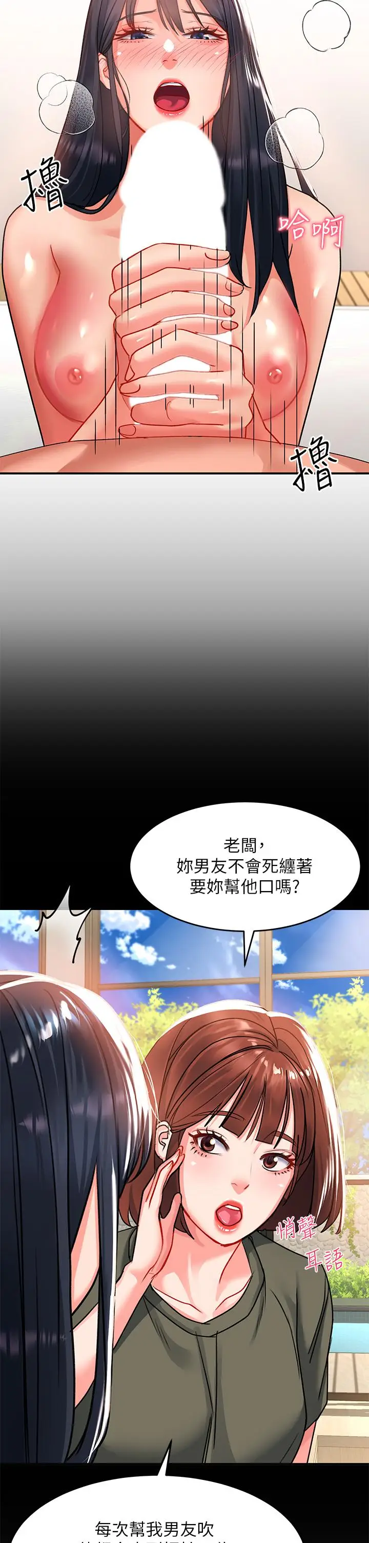 漫画《请滑入解锁》第24话第36张图