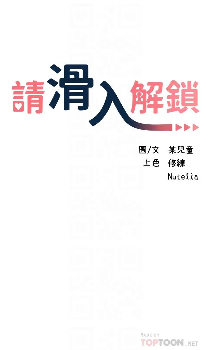 漫画《请滑入解锁》第24话第4张图