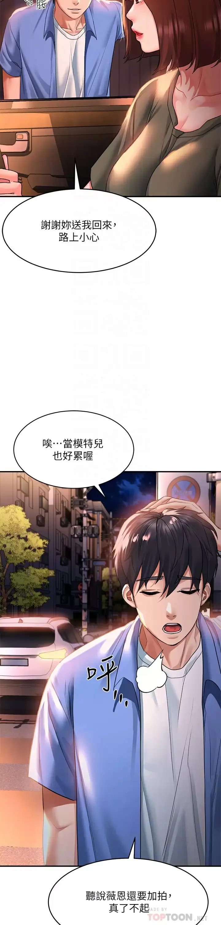 漫画《请滑入解锁》第25话第14张图