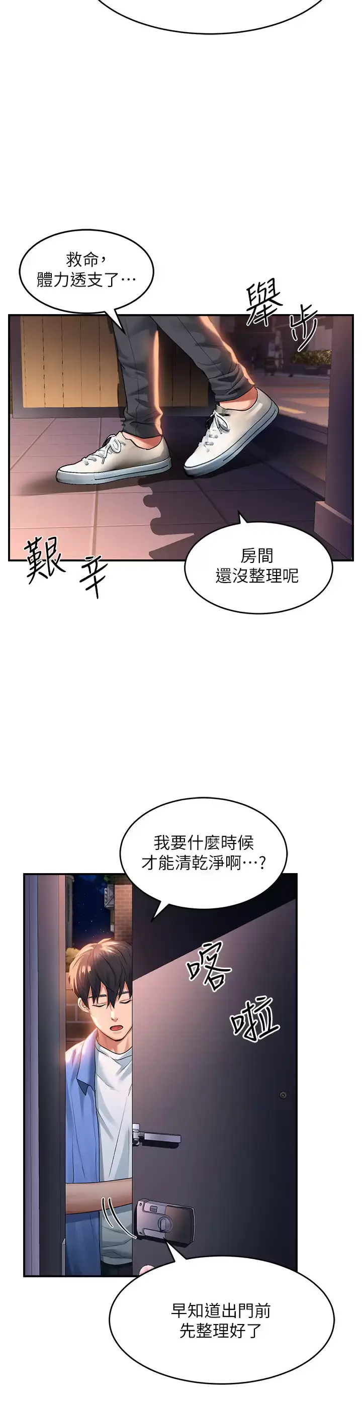 漫画《请滑入解锁》第25话第15张图