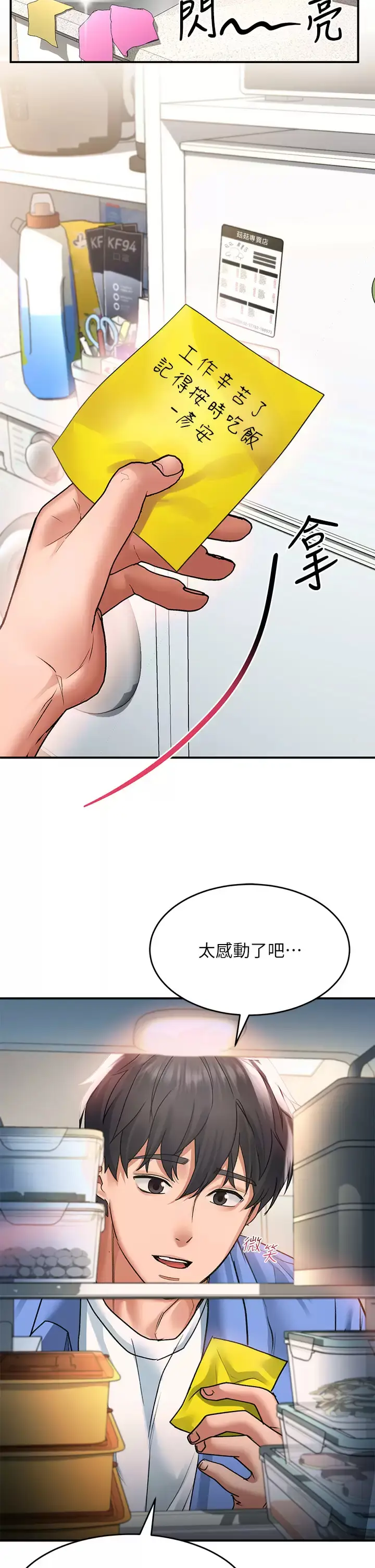 漫画《请滑入解锁》第25话第17张图