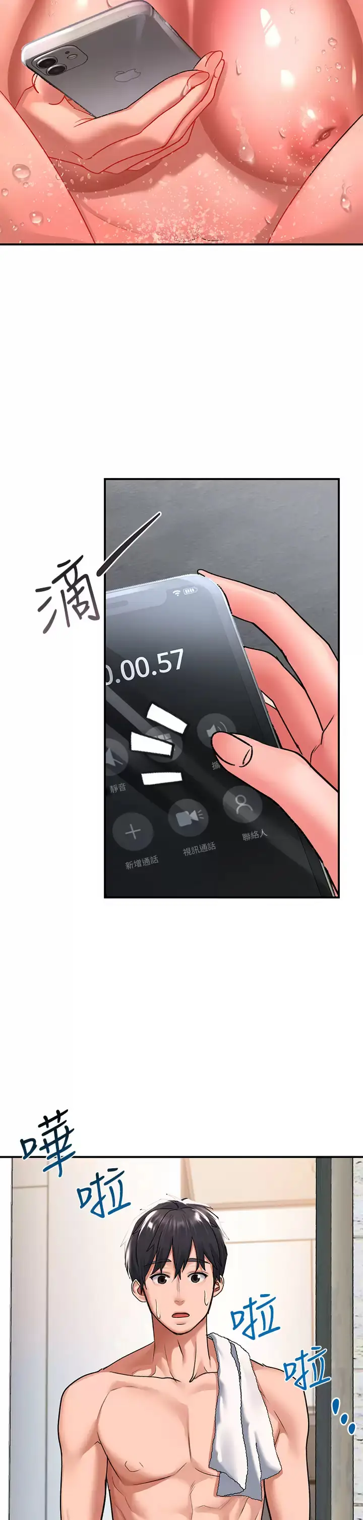 漫画《请滑入解锁》第25话第22张图