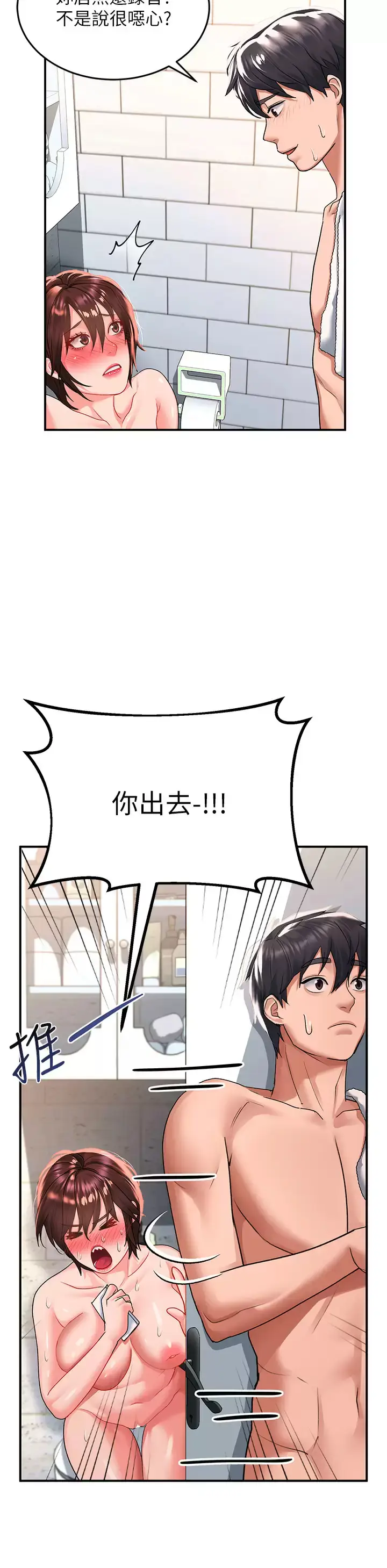 漫画《请滑入解锁》第25话第25张图