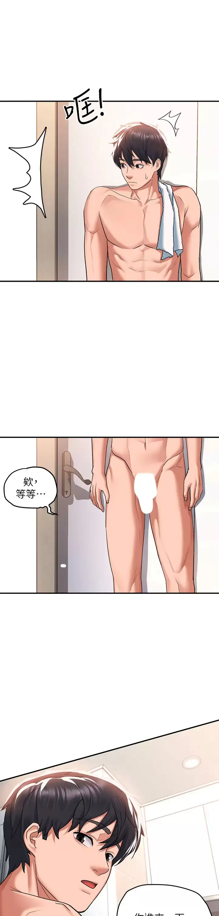 漫画《请滑入解锁》第25话第26张图