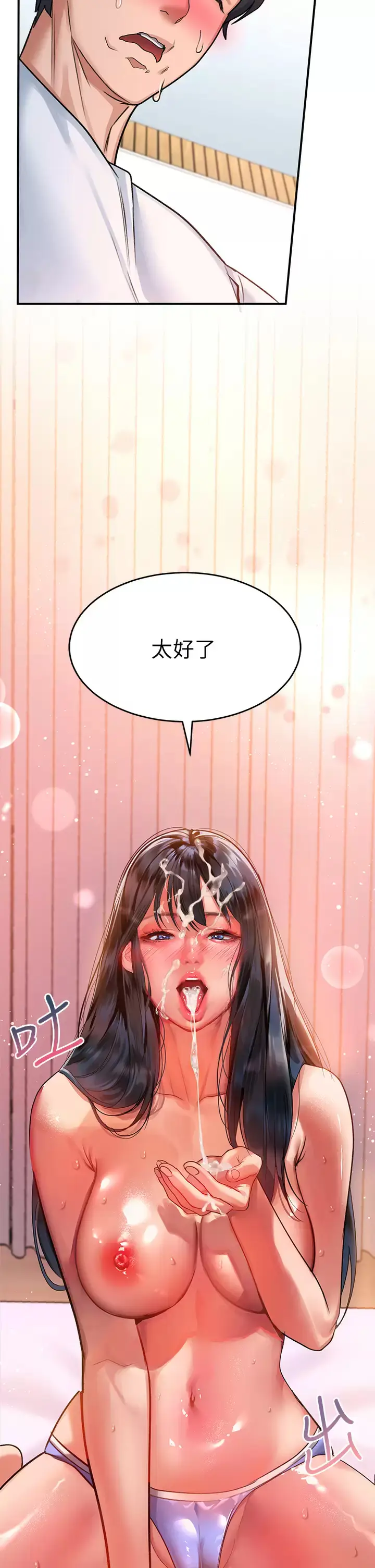 漫画《请滑入解锁》第25话第7张图