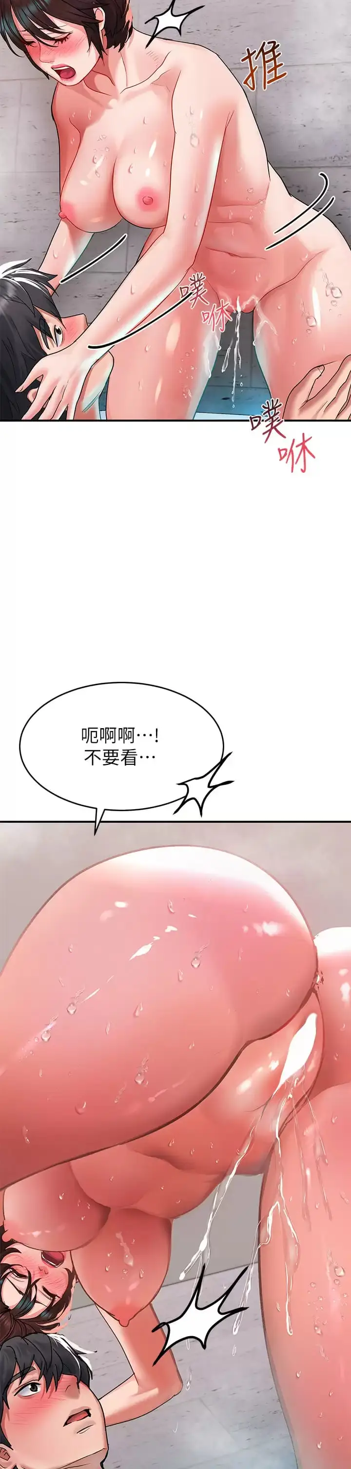 漫画《请滑入解锁》第26话第21张图