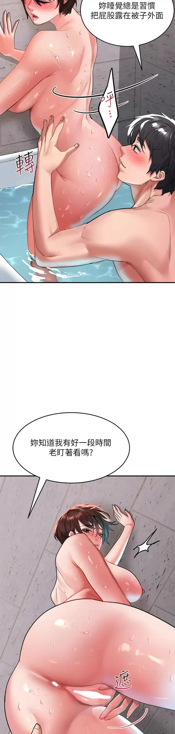 漫画《请滑入解锁》第26话第23张图