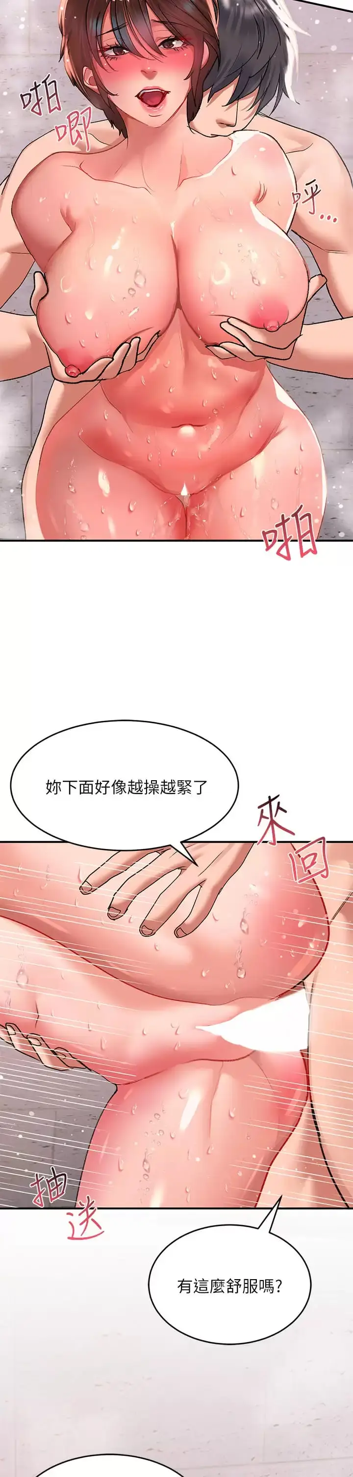 漫画《请滑入解锁》第26话第36张图