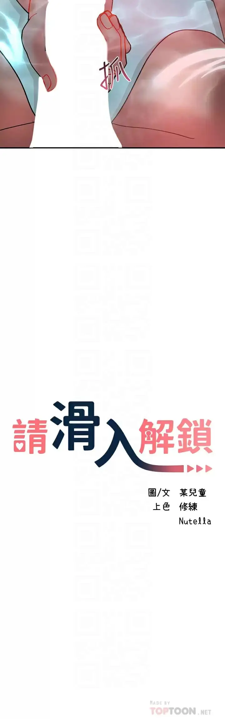 漫画《请滑入解锁》第26话第4张图