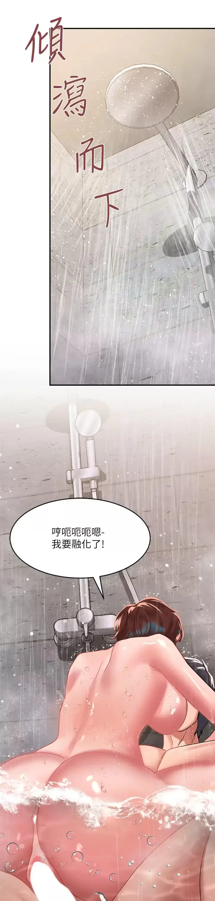 漫画《请滑入解锁》第26话第41张图