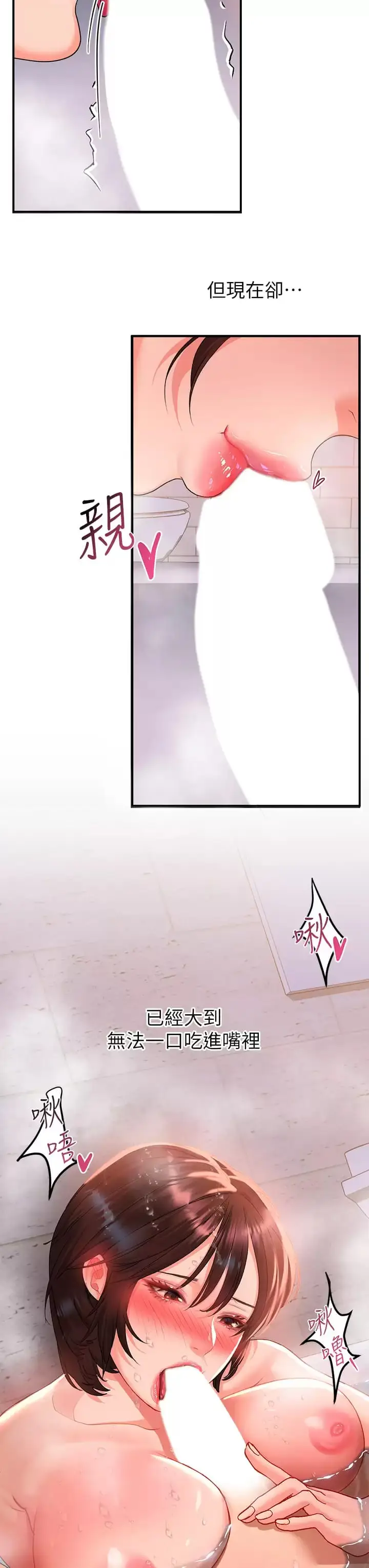 漫画《请滑入解锁》第26话第7张图