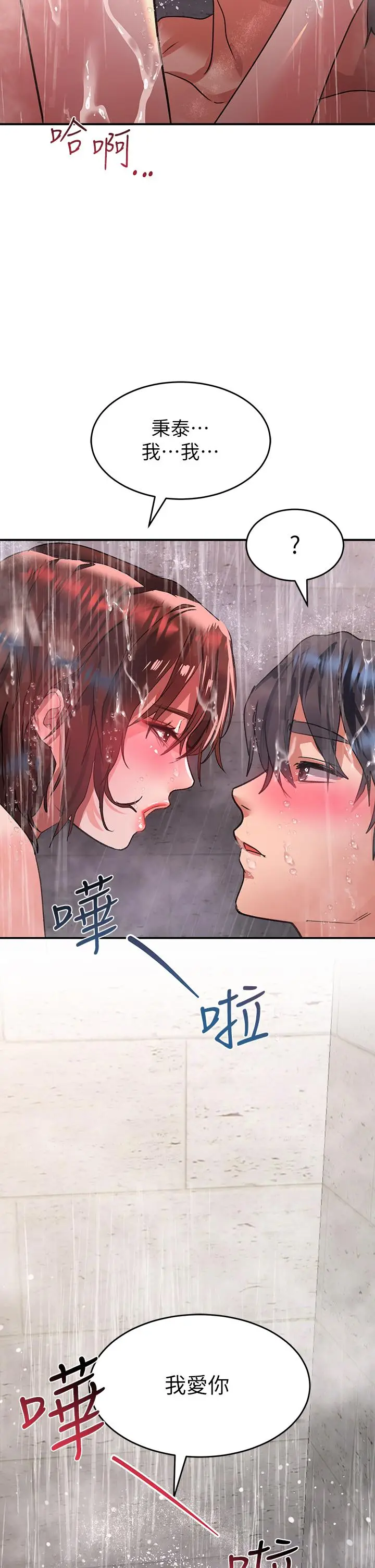 漫画《请滑入解锁》第27话第2张图