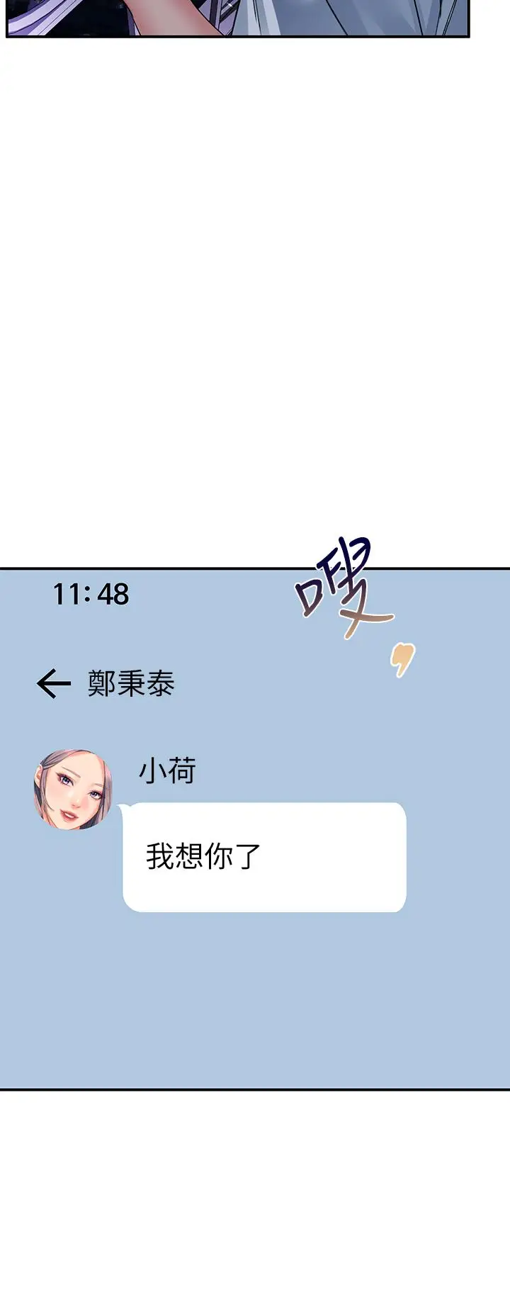 漫画《请滑入解锁》第27话第31张图