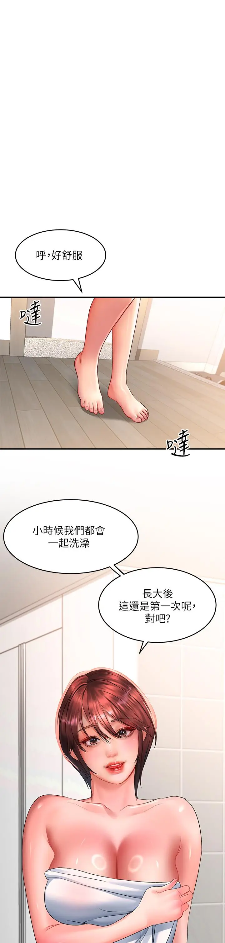 漫画《请滑入解锁》第27话第32张图