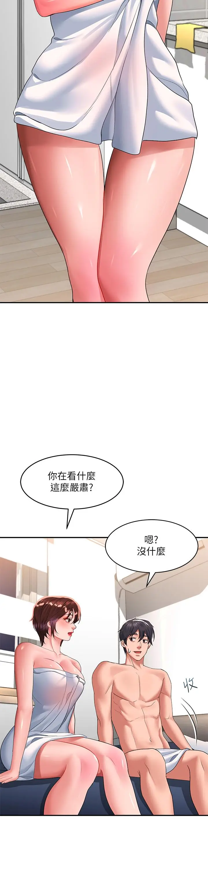 漫画《请滑入解锁》第27话第33张图