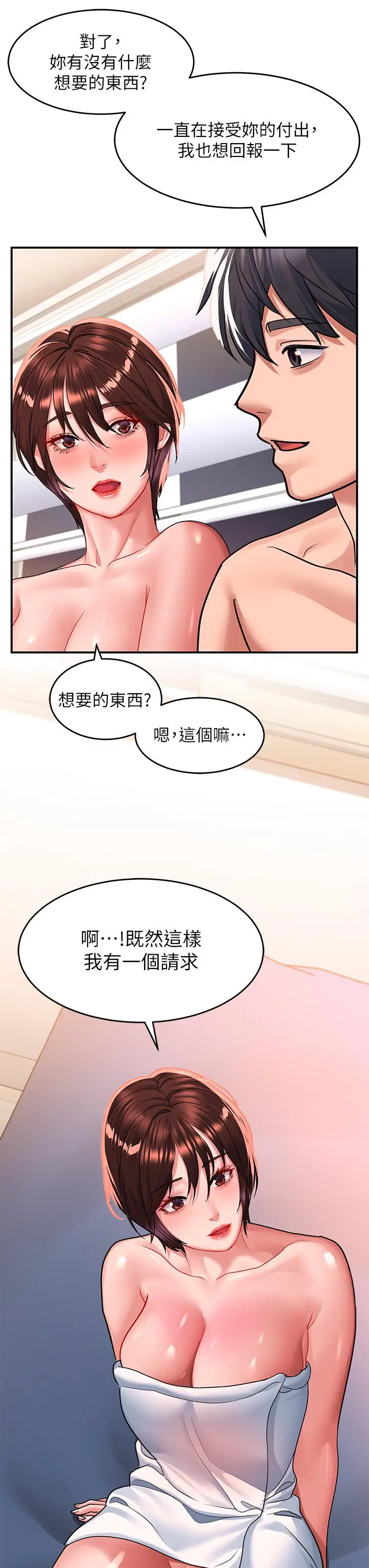 漫画《请滑入解锁》第27话第34张图