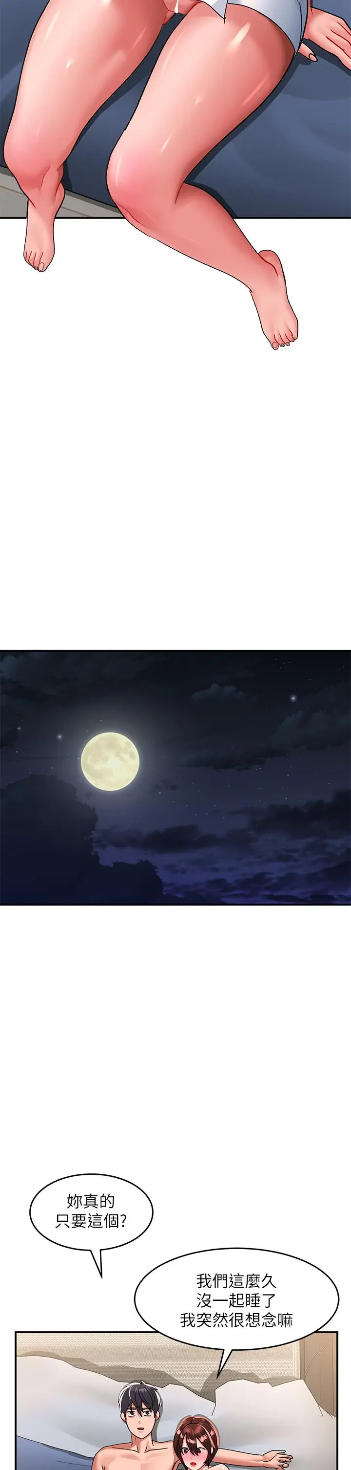 漫画《请滑入解锁》第27话第35张图
