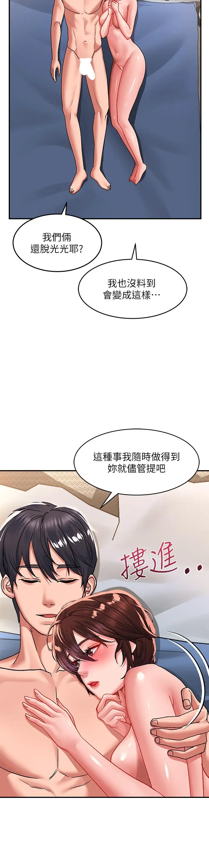 漫画《请滑入解锁》第27话第36张图