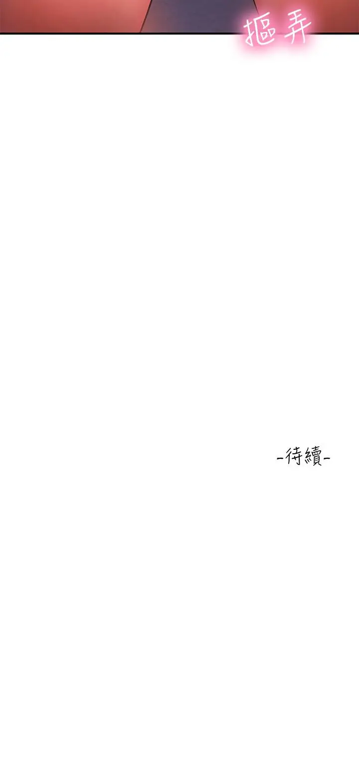 漫画《请滑入解锁》第27话第48张图