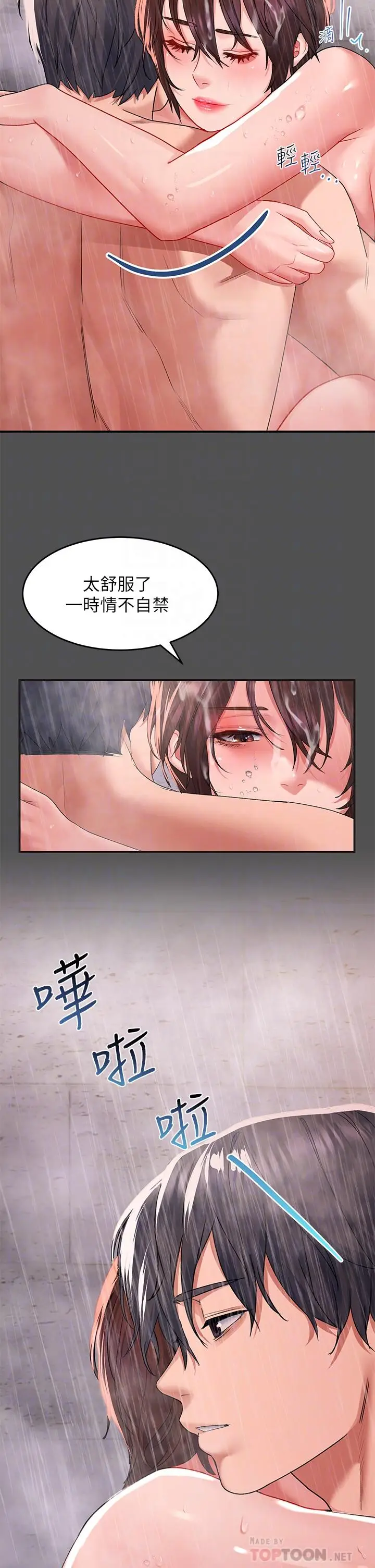漫画《请滑入解锁》第27话第8张图