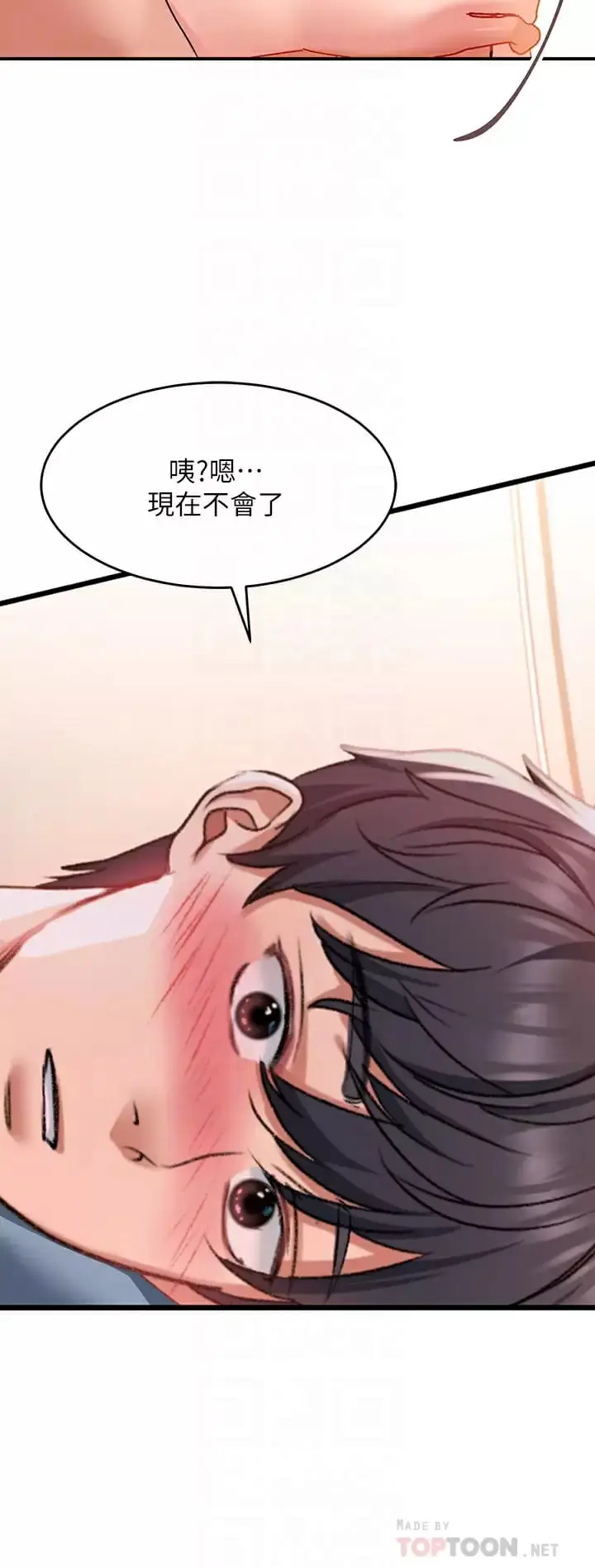 漫画《请滑入解锁》第28话第10张图