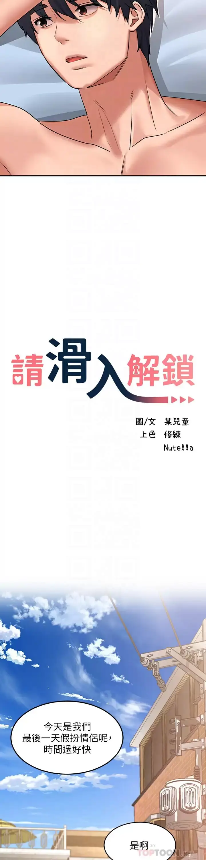 漫画《请滑入解锁》第28话第12张图