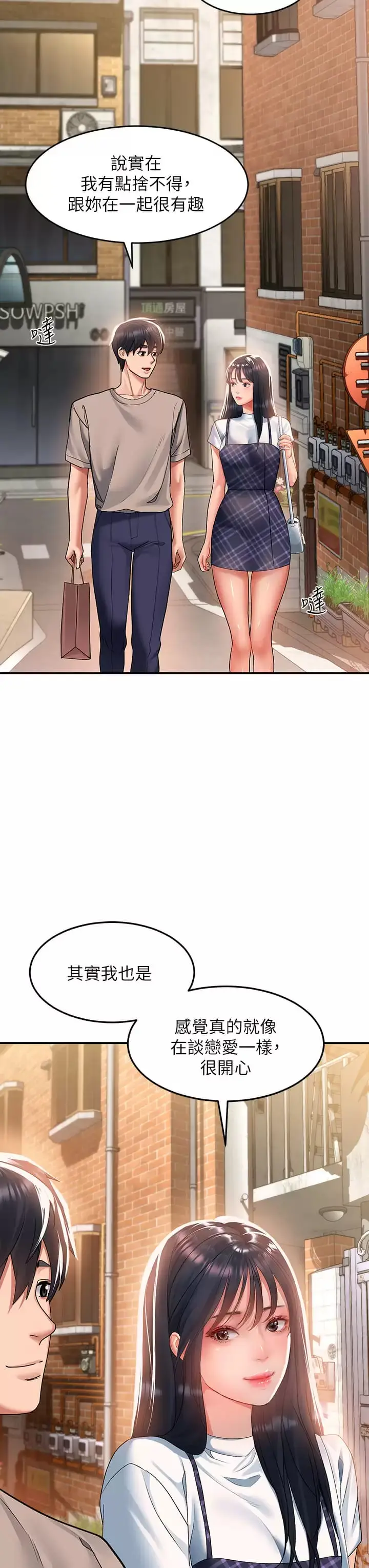 漫画《请滑入解锁》第28话第13张图