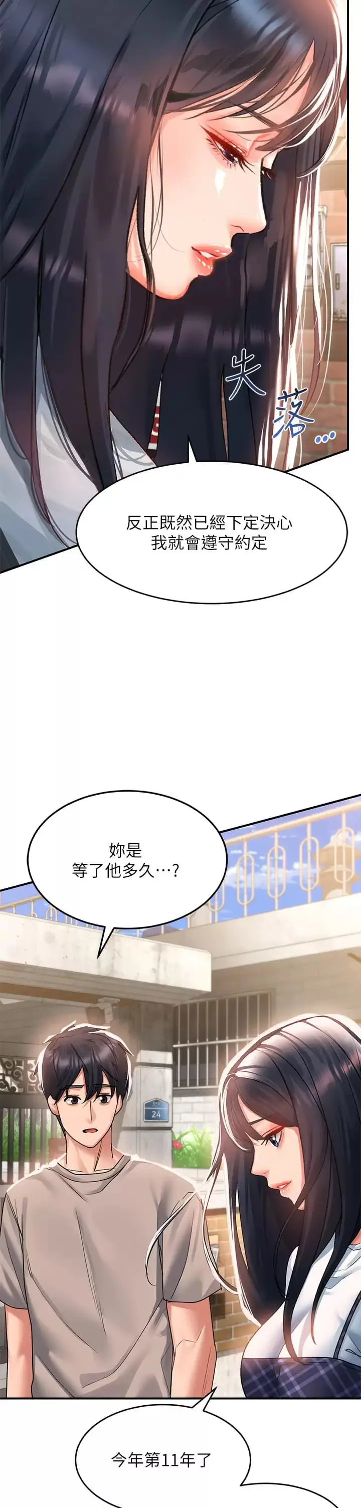 漫画《请滑入解锁》第28话第17张图