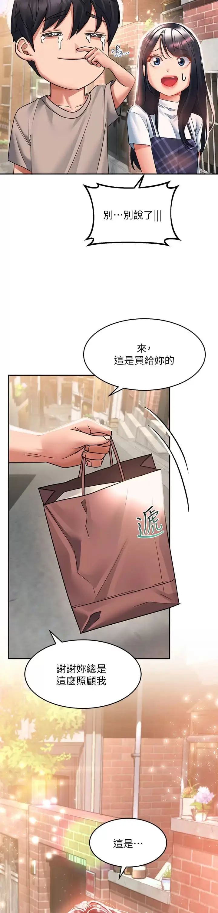 漫画《请滑入解锁》第28话第19张图