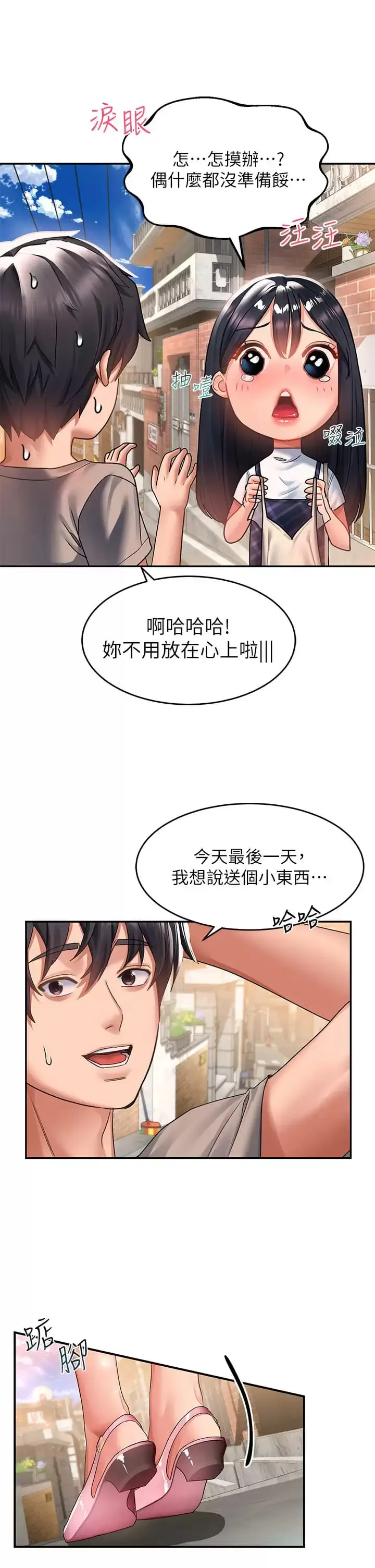 漫画《请滑入解锁》第28话第21张图