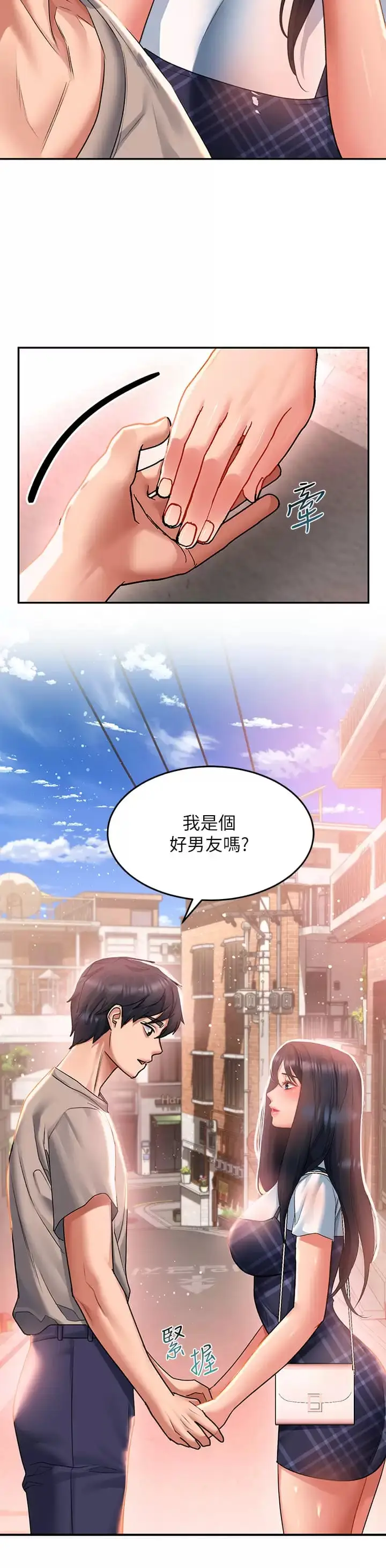 漫画《请滑入解锁》第28话第25张图