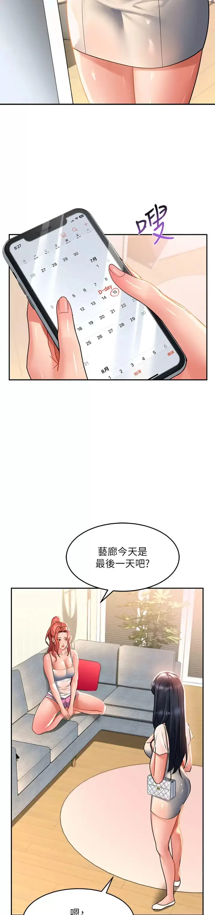 漫画《请滑入解锁》第28话第28张图