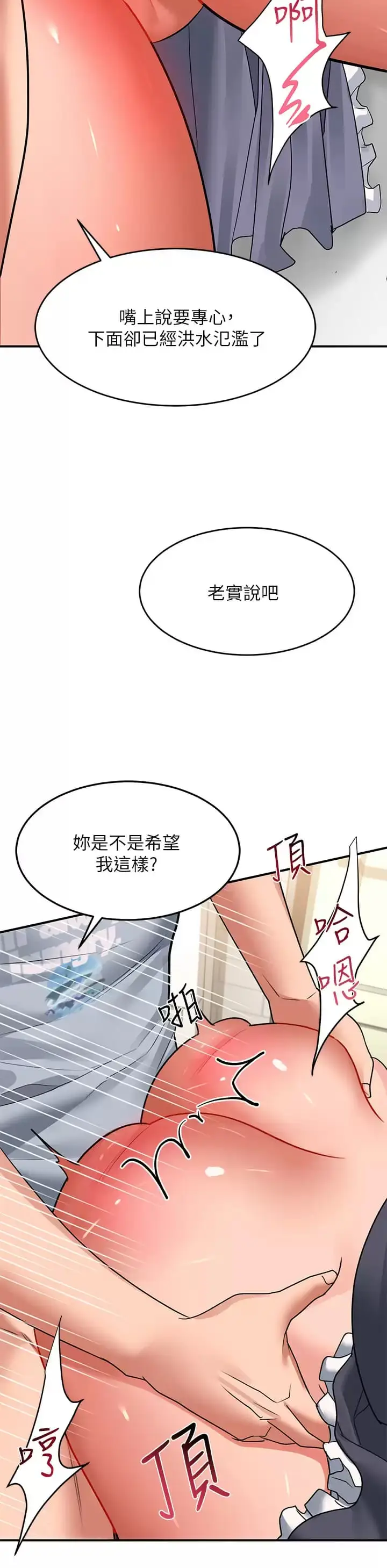 漫画《请滑入解锁》第28话第40张图