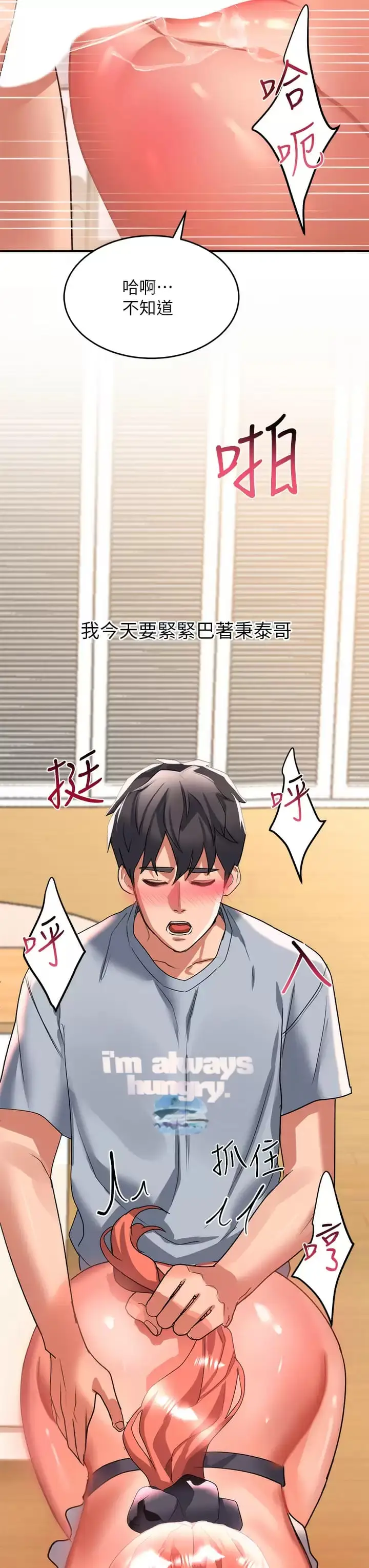 漫画《请滑入解锁》第28话第43张图