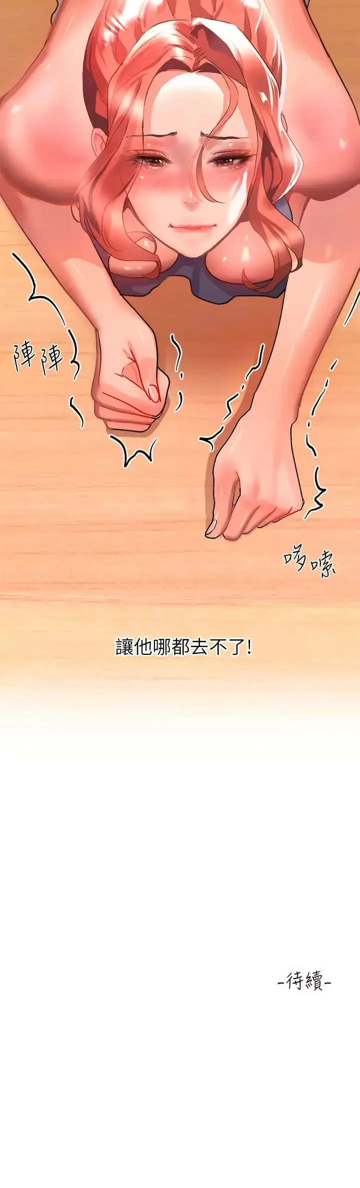 漫画《请滑入解锁》第28话第44张图