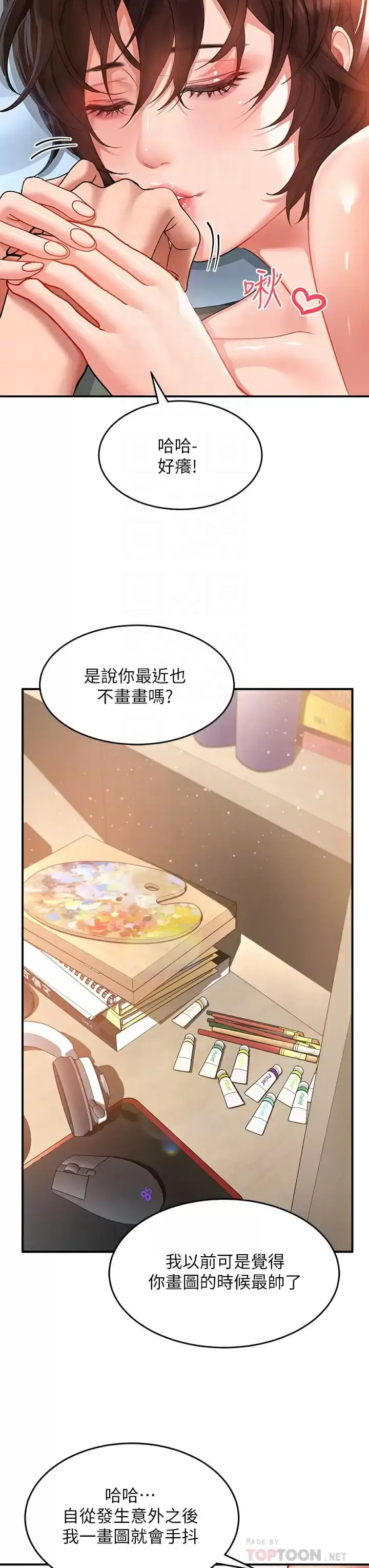 漫画《请滑入解锁》第28话第8张图