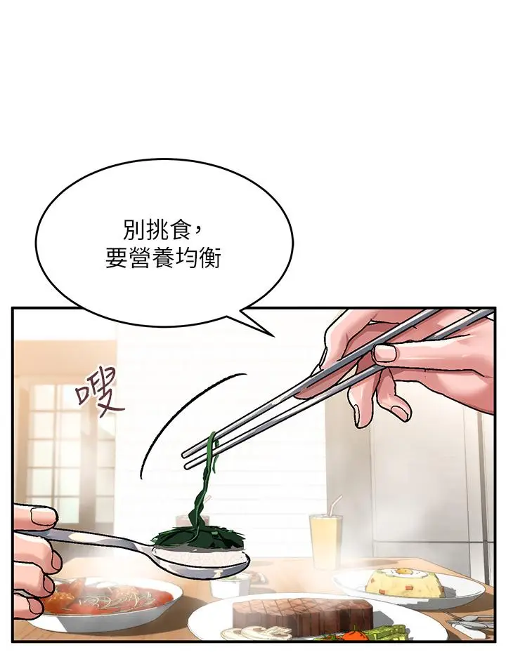 漫画《请滑入解锁》第29话第11张图