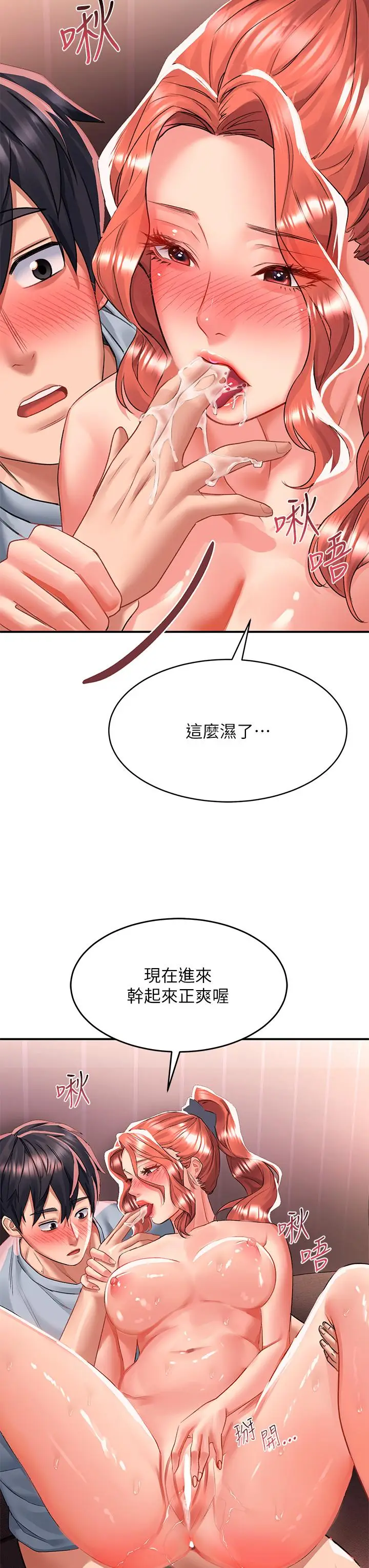 漫画《请滑入解锁》第29话第19张图