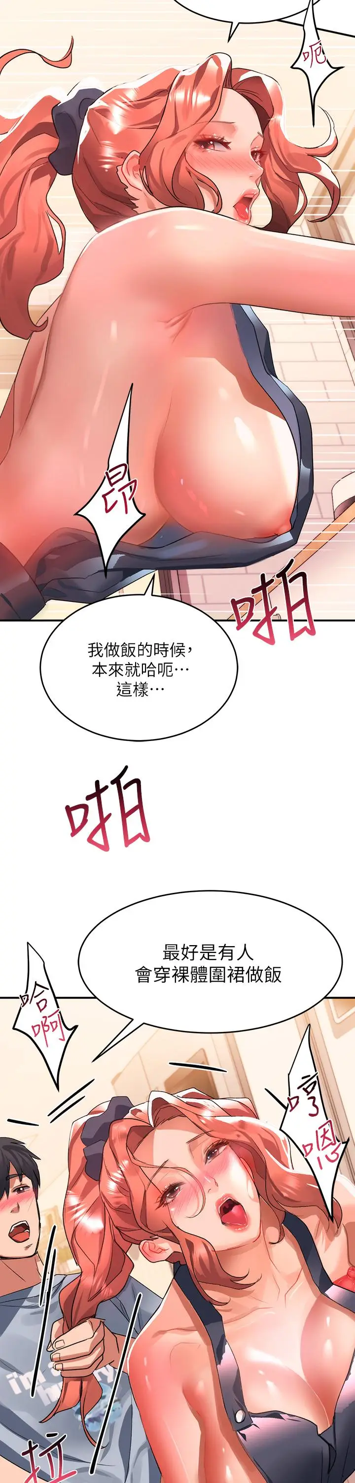 漫画《请滑入解锁》第29话第2张图