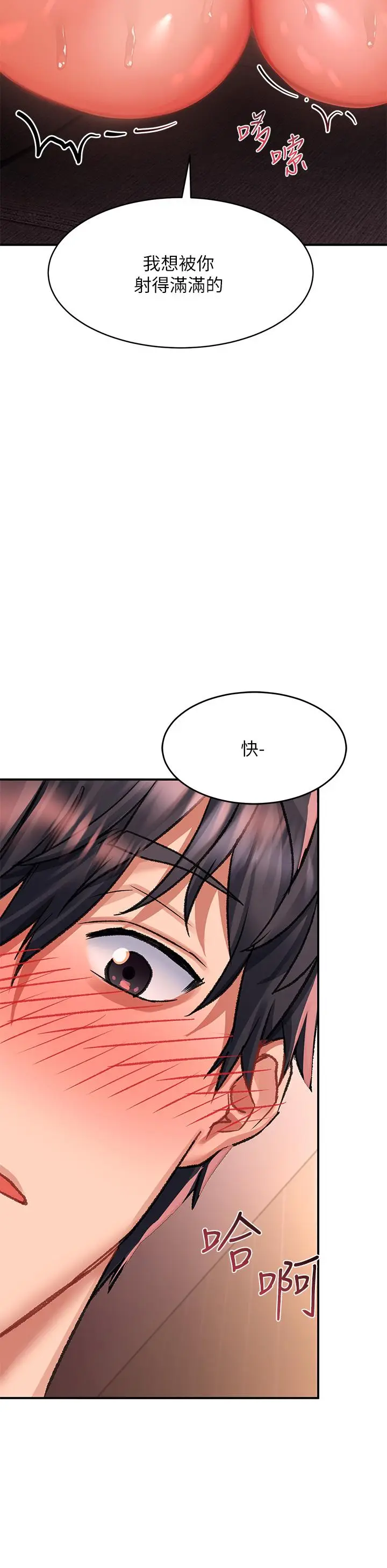 漫画《请滑入解锁》第29话第21张图