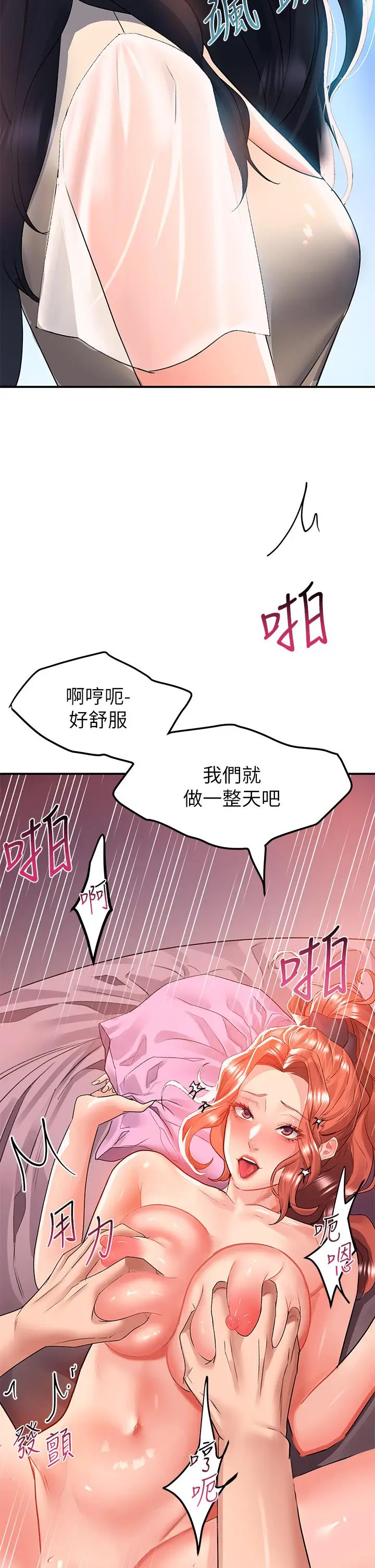 漫画《请滑入解锁》第29话第23张图